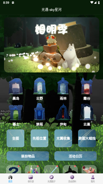 sky星河最新版