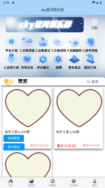 sky星河最新版