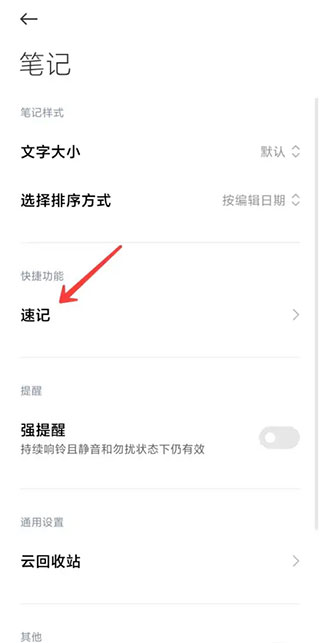 小米笔记2025最新版
