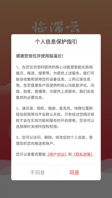 临淄云官方版