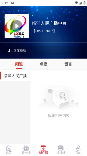 临淄云官方版