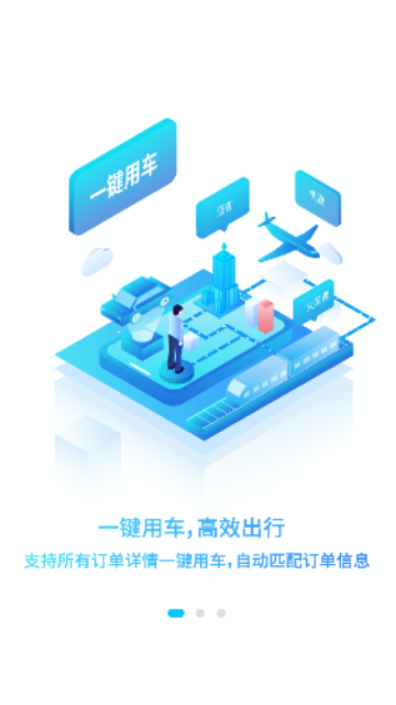 差旅壹号手机版