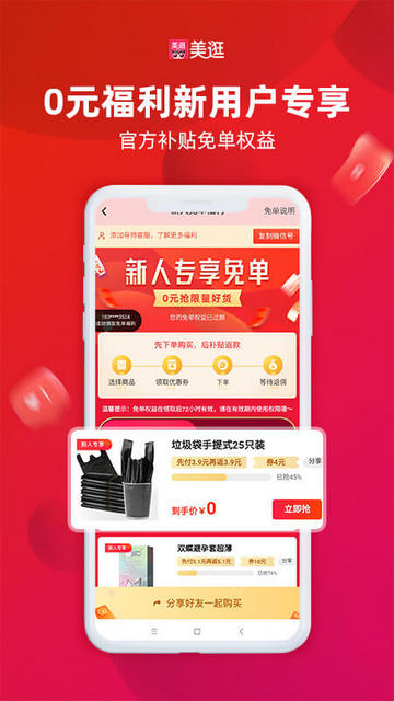 美逛购物平台软件