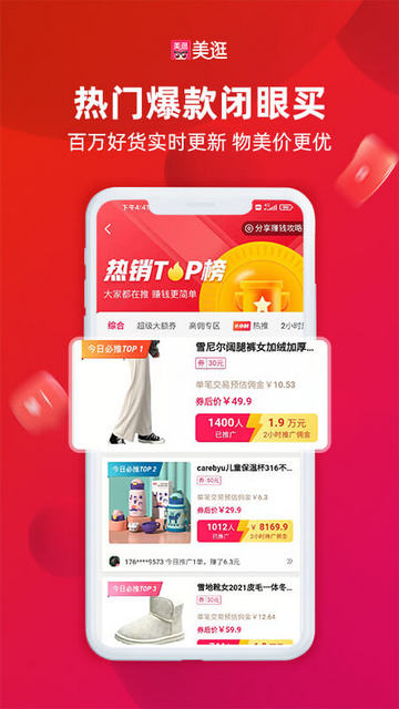 美逛购物平台软件