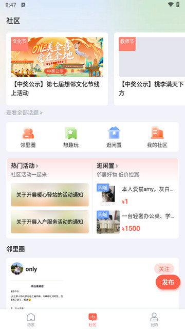 想家社区最新版