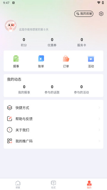 想家社区