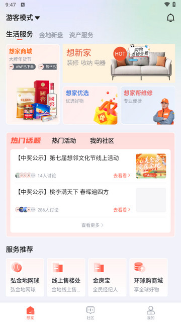 想家社区最新版