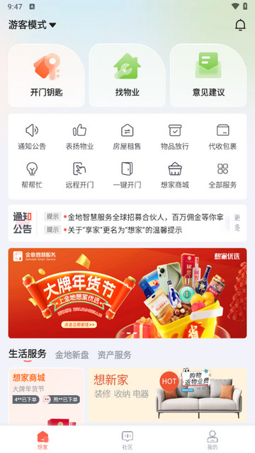 想家社区最新版