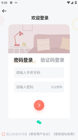 想家社区最新版