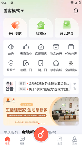 想家社区最新版
