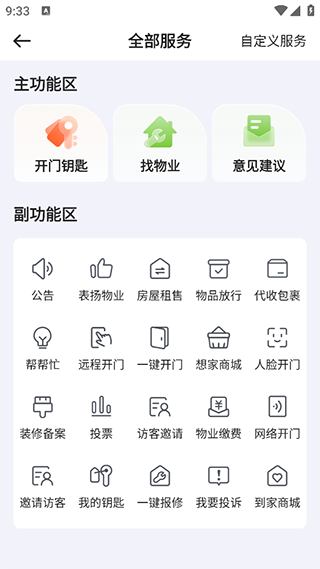 想家社区最新版