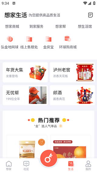 想家社区最新版