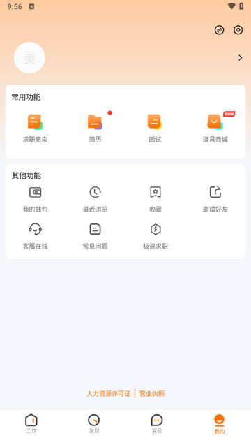 橙聘
