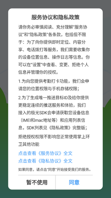 掌上环卫安卓版