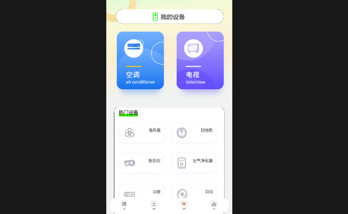 小智能遥控器最新版
