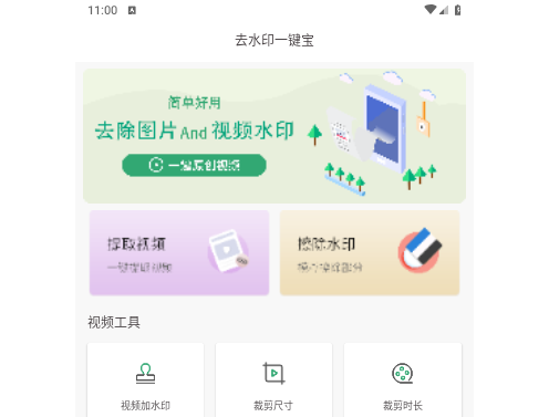 去水印一键宝官方版