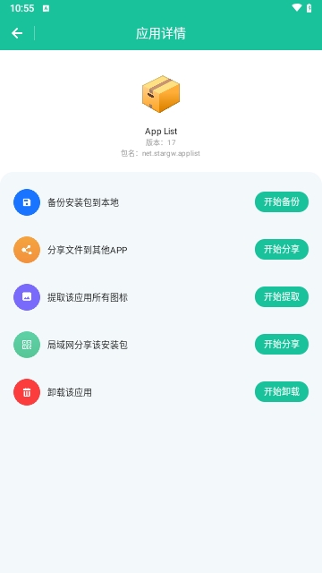 apk安装包提取器