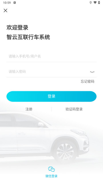智云互联