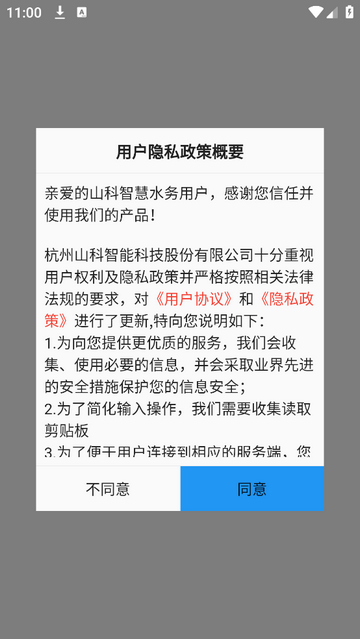 山科智慧水务官方版