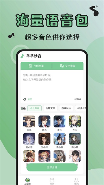 芊芊妙音会员版