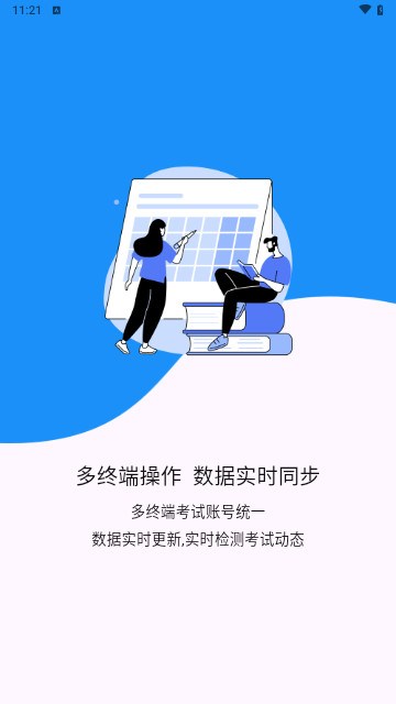 医考试最新版