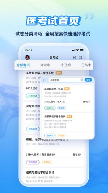 医考试最新版