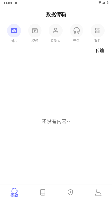 软件搬家最新版