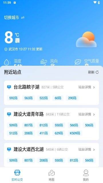 免费实时查公交