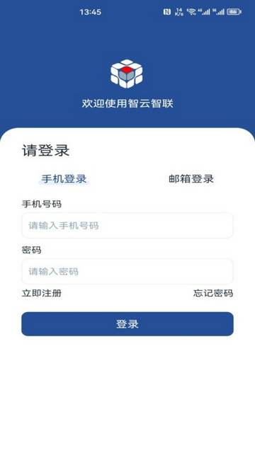 智云智联官方版