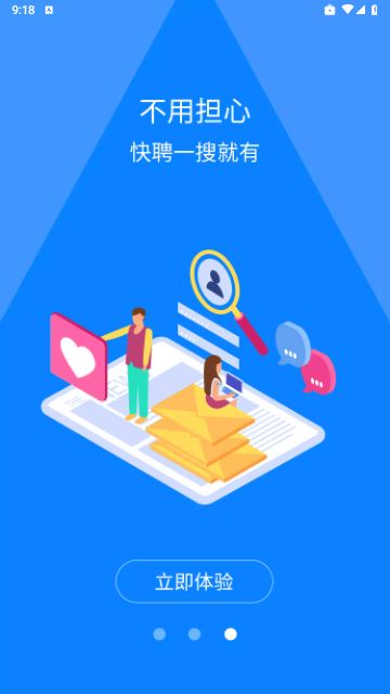 快聘直通车2025最新版