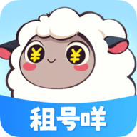 租号咩2025最新版