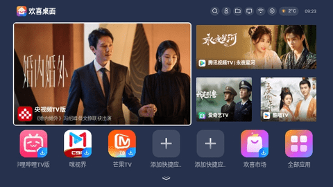 欢喜桌面