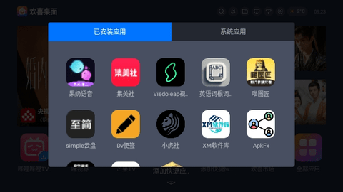 欢喜桌面