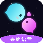 果奶语音2025最新版