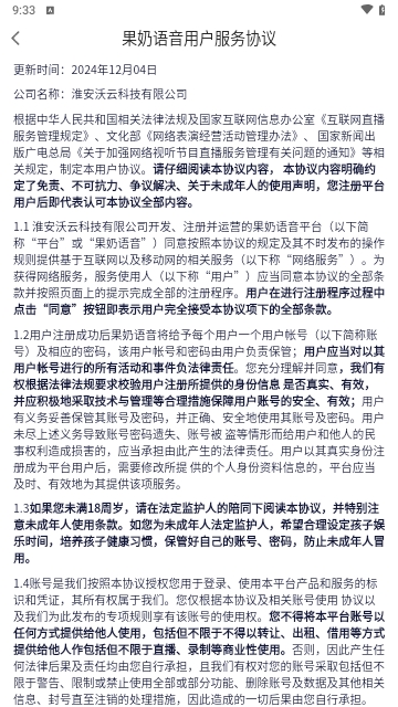 果奶语音