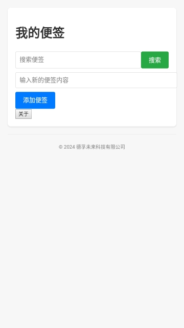 Dv便签