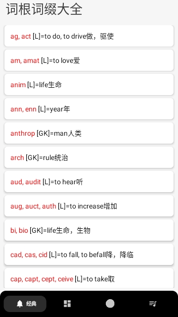 英语词根词缀字典