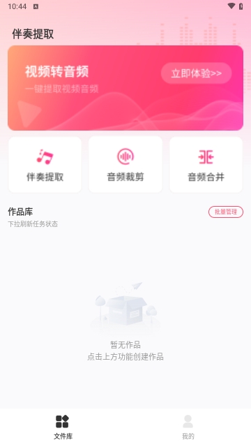 伴奏音频提取器最新版