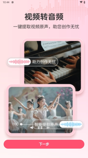 伴奏音频提取器最新版