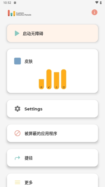 DIY音量条美化