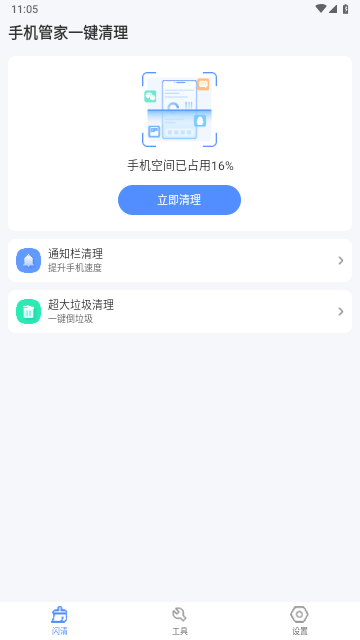 极速手机管家2025最新版