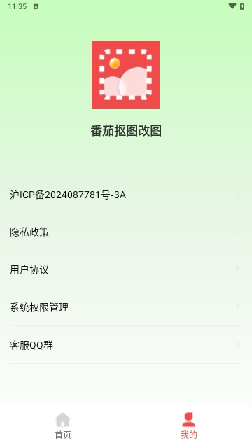 番茄抠图改图最新版