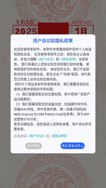 老黄日历万年历
