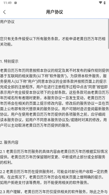老黄日历万年历