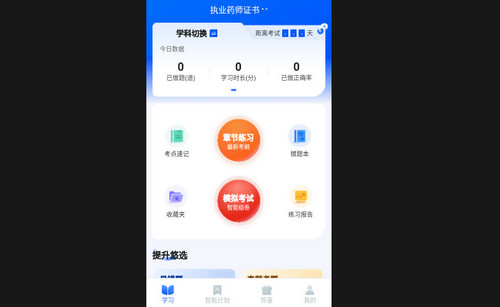 执业药师悠悠题库最新版