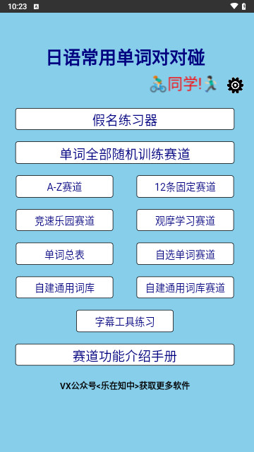 日语常用单词对对碰软件最新版