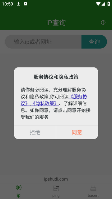 iP查询安卓版