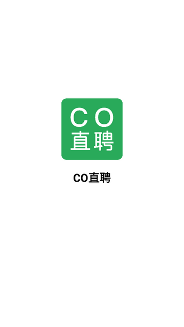 CO直聘2025最新版
