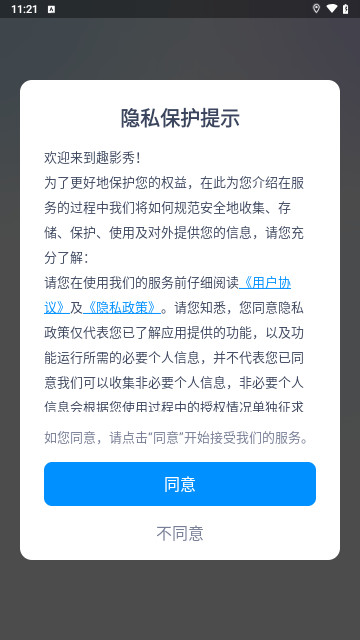 趣影秀最新版