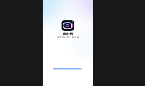 趣影秀最新版